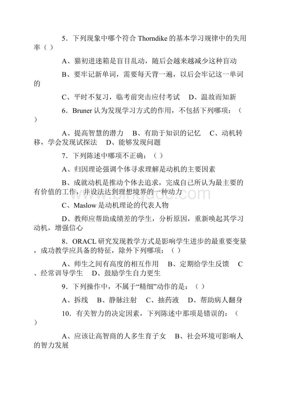 上海市高等教育自学考试护理教育学考试试题答卷及参考答案文档格式.docx_第2页