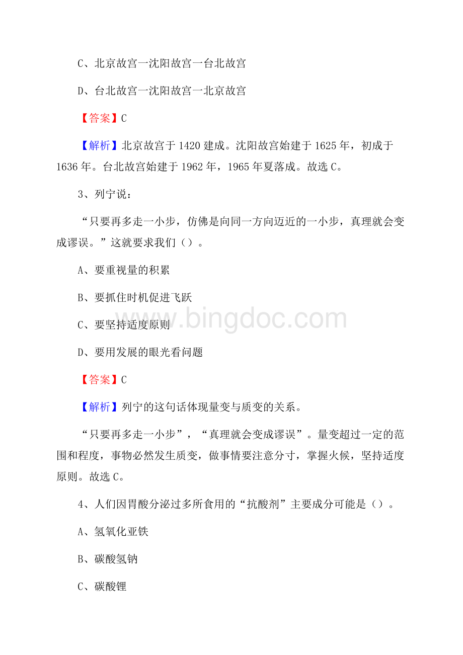 郊区农业服务中心招聘试题及答案(0001)Word格式.docx_第2页