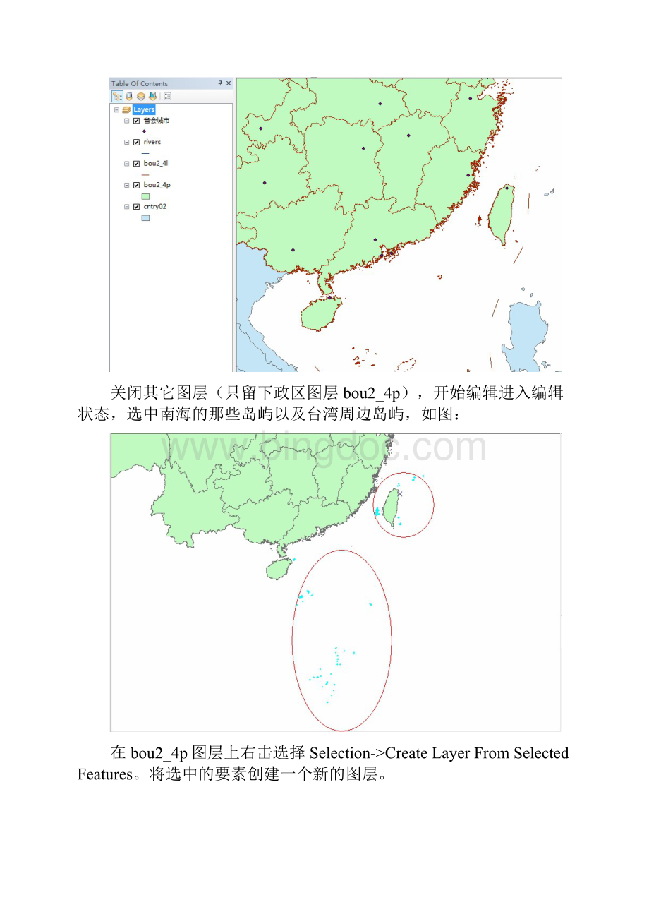 ArcGIS数据生产与精细化制图之中国年降水量分布图的制作Word文档下载推荐.docx_第3页