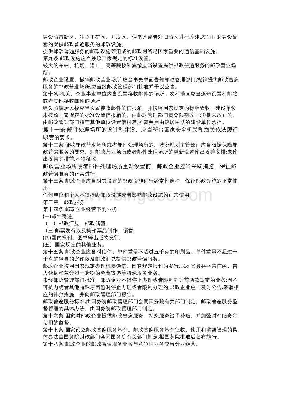 中华人民共和国邮政法2015年修正版.docx_第2页
