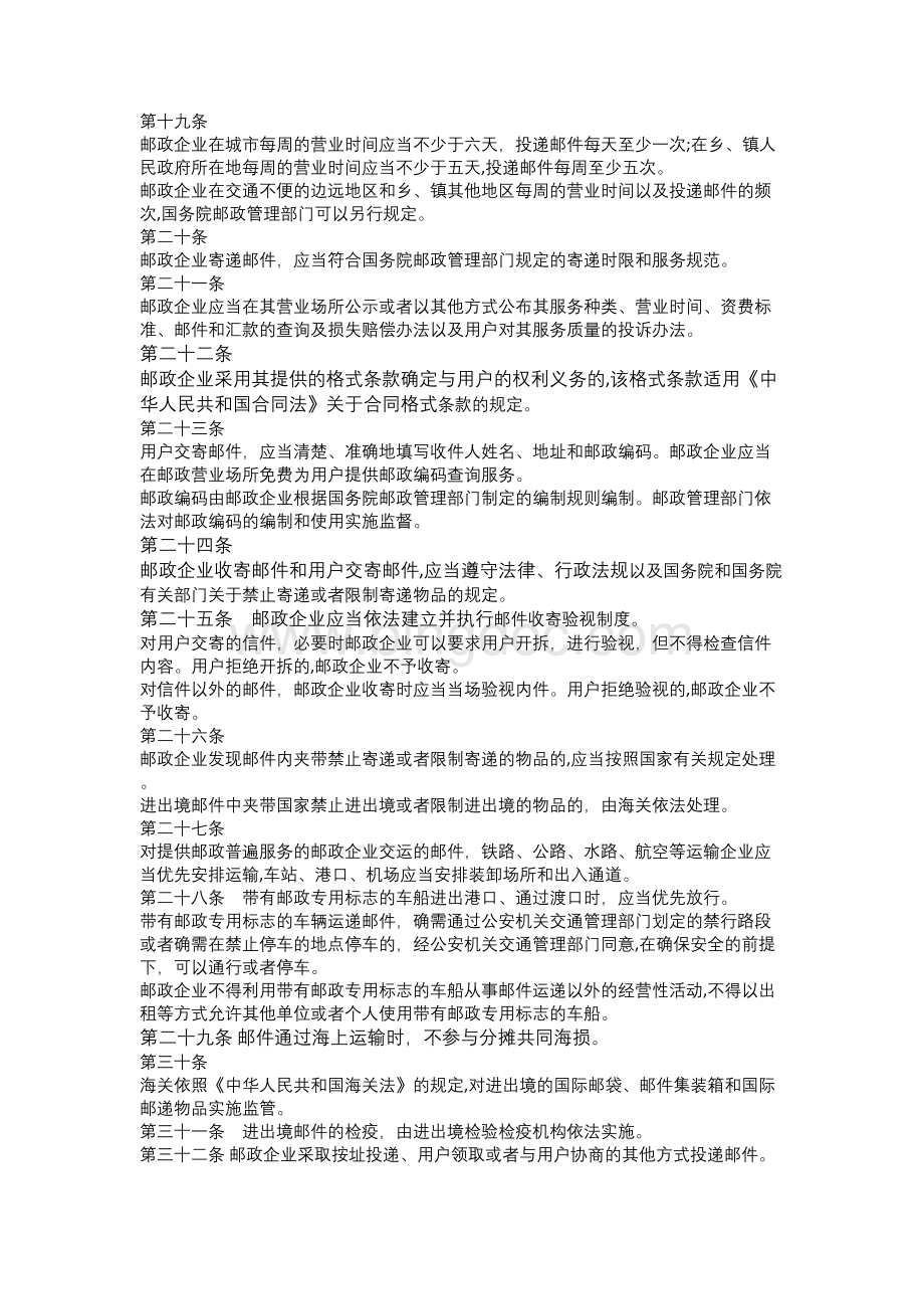 中华人民共和国邮政法2015年修正版.docx_第3页