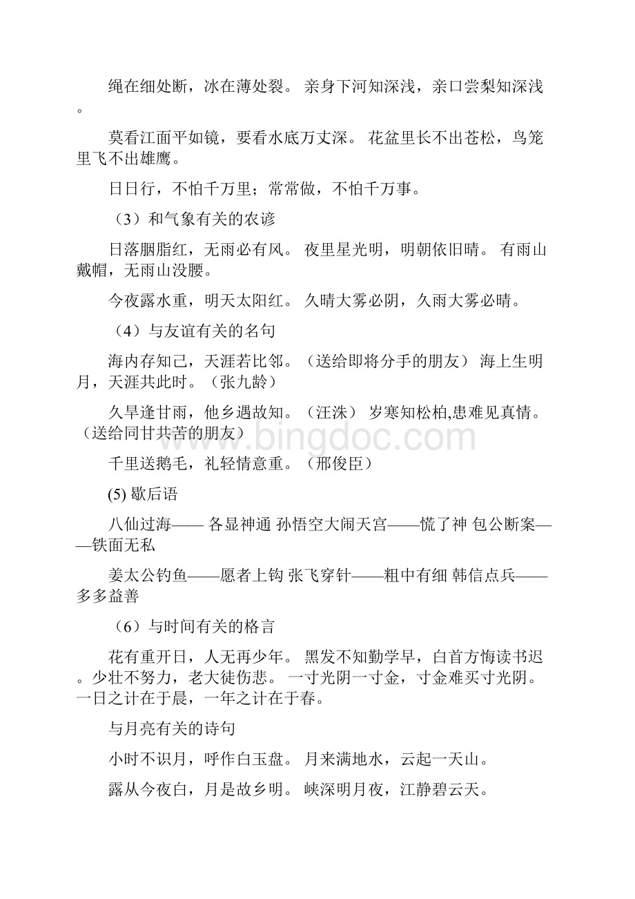 人教版小学语文三年级下册知识点梳理总结.docx_第3页