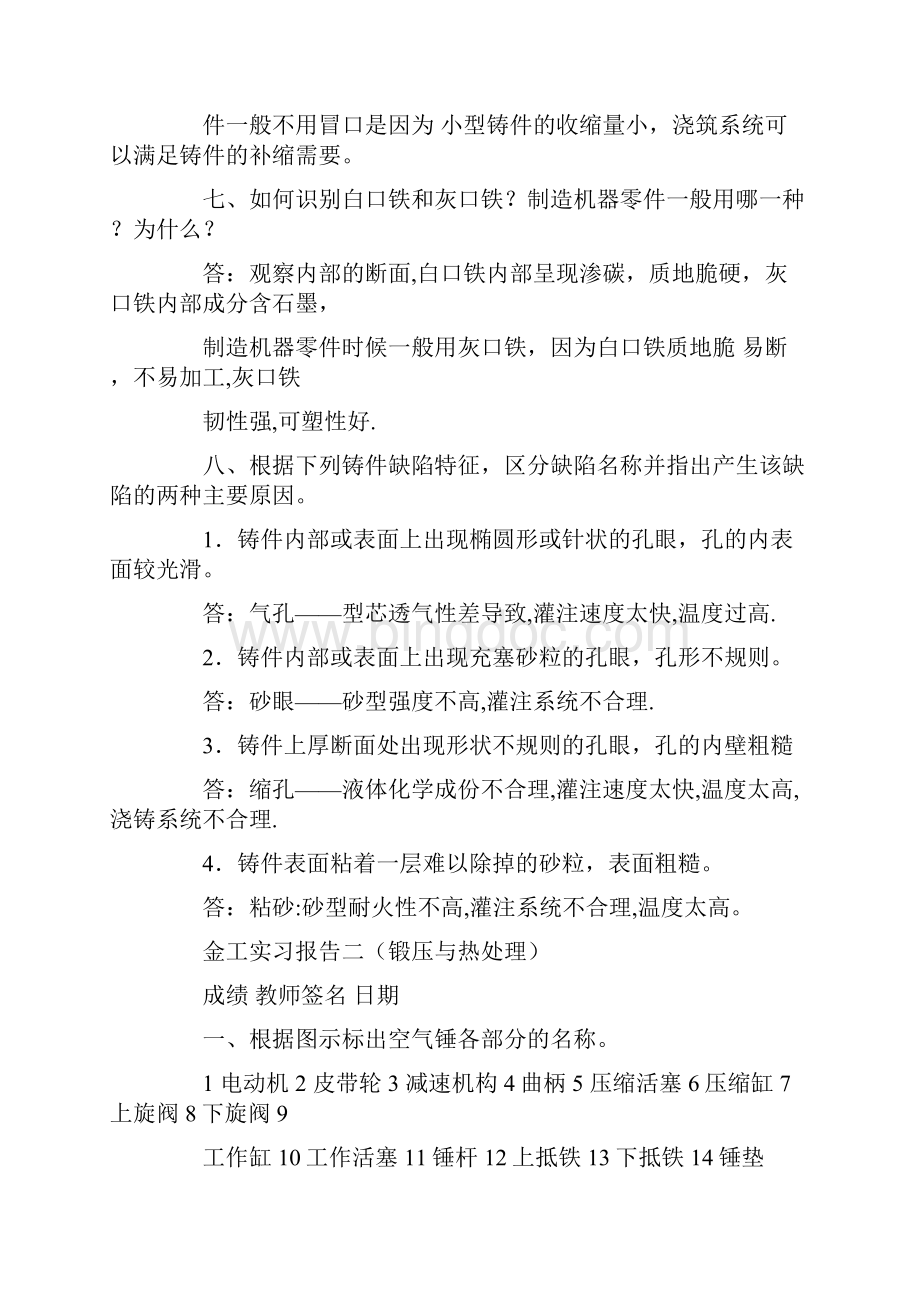 河南理工大学金工实习报告.docx_第3页