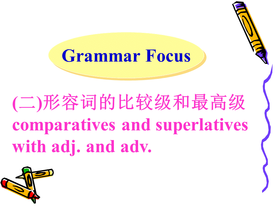 比较级最高级课件.ppt_第1页