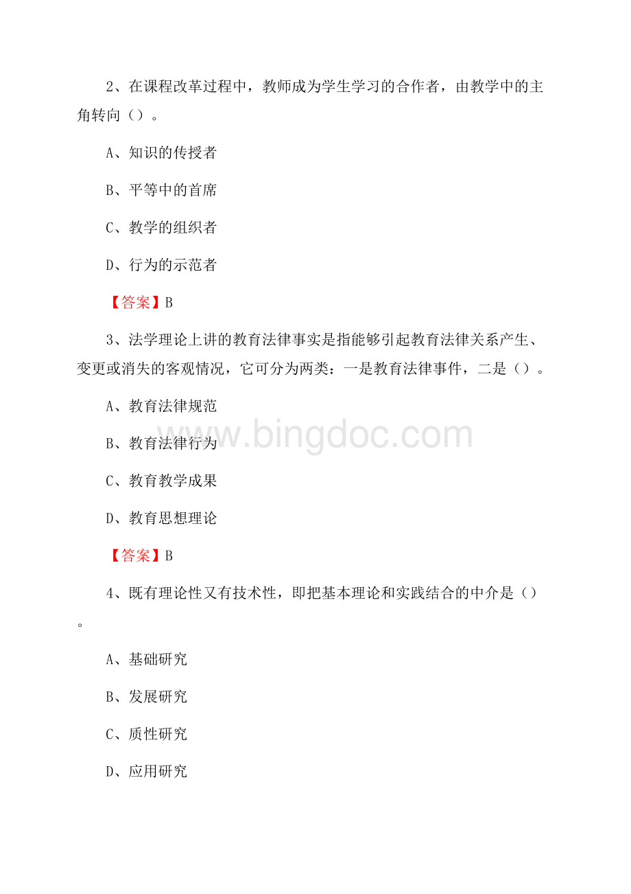 湖南冶金职业技术学院教师招聘考试试题及答案.docx_第2页