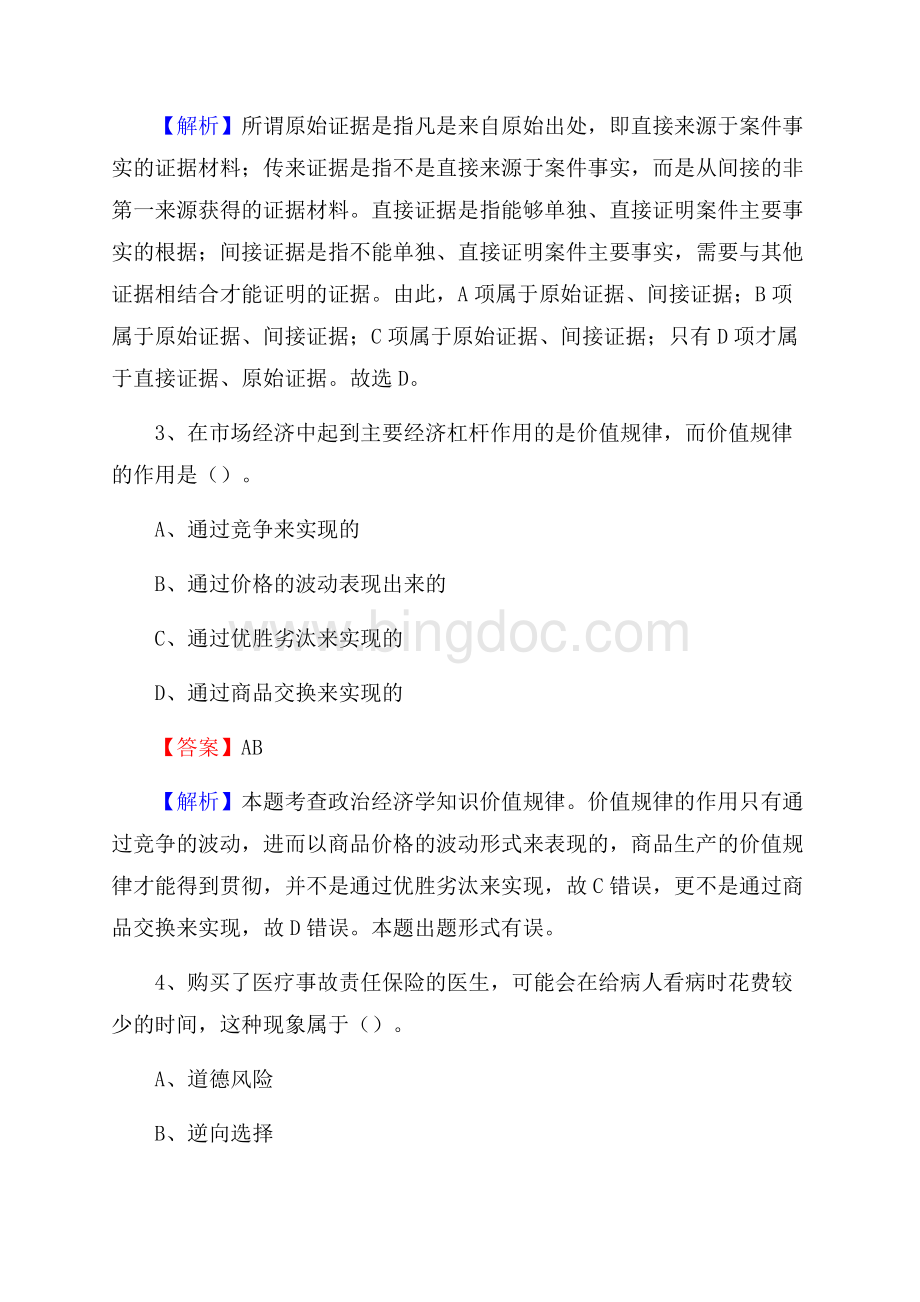 襄州区邮储银行人员招聘试题及答案解析.docx_第2页