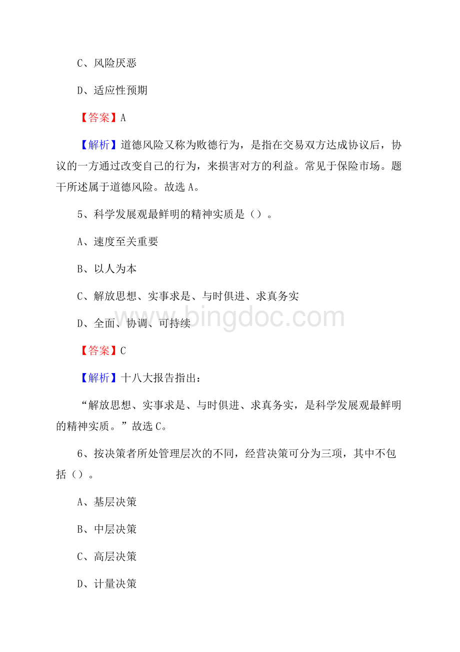 襄州区邮储银行人员招聘试题及答案解析.docx_第3页