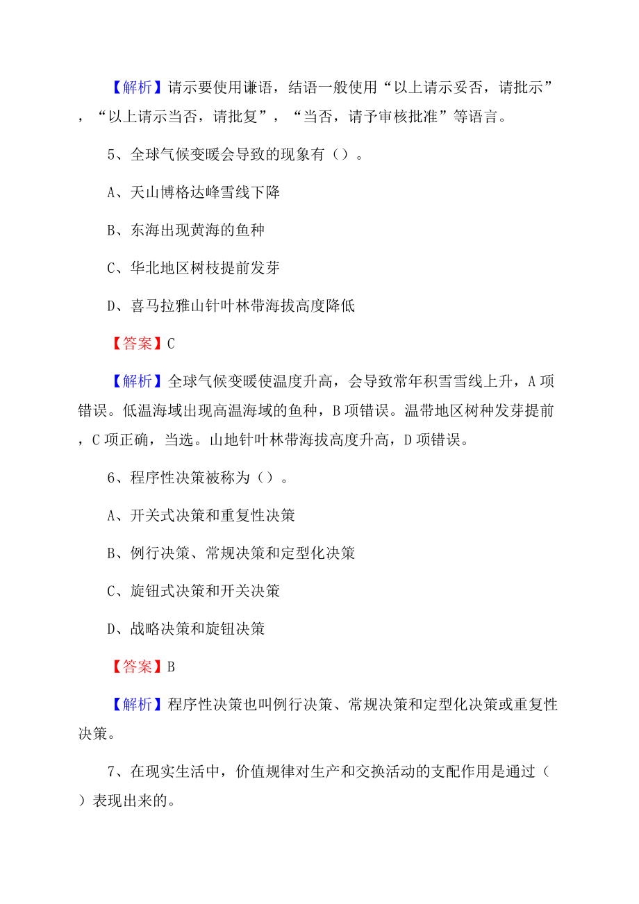 安徽省马鞍山市当涂县事业单位招聘考试《行政能力测试》真题及答案Word文档下载推荐.docx_第3页