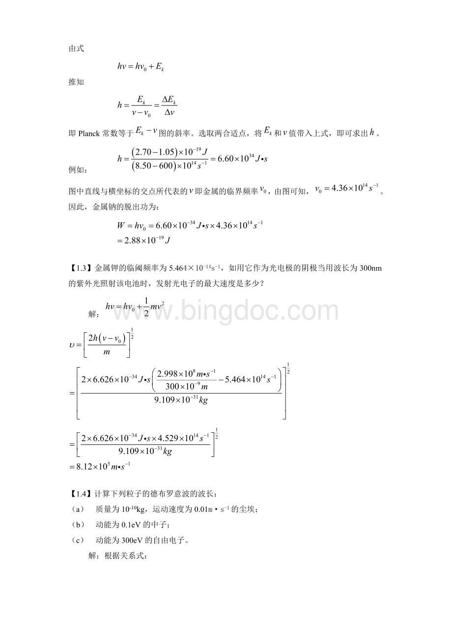 结构化学基础习题及答案(结构化学总复习).doc_第2页