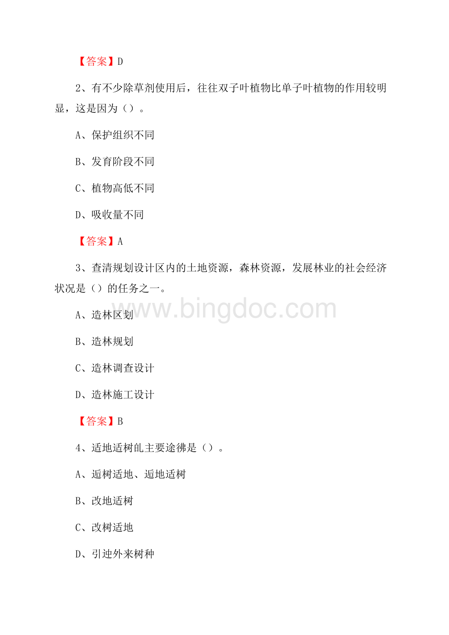 阿克苏市事业单位考试《林业常识及基础知识》试题及答案.docx_第2页