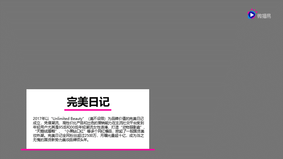 完美日记社媒营销策略分析PPT.pptx_第2页