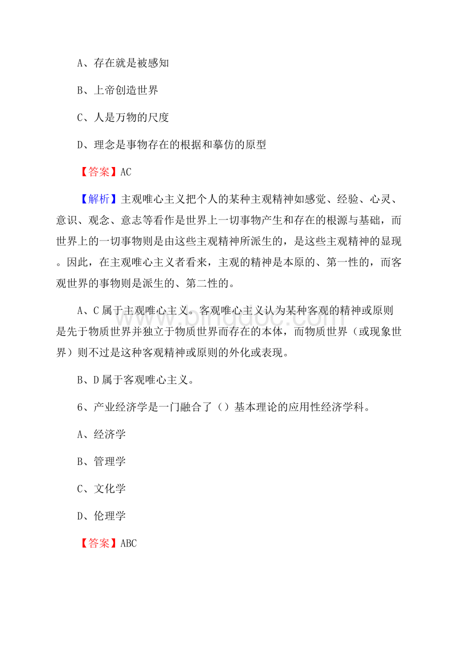 苍梧县住房公积金管理中心招聘试题及答案解析Word格式.docx_第3页