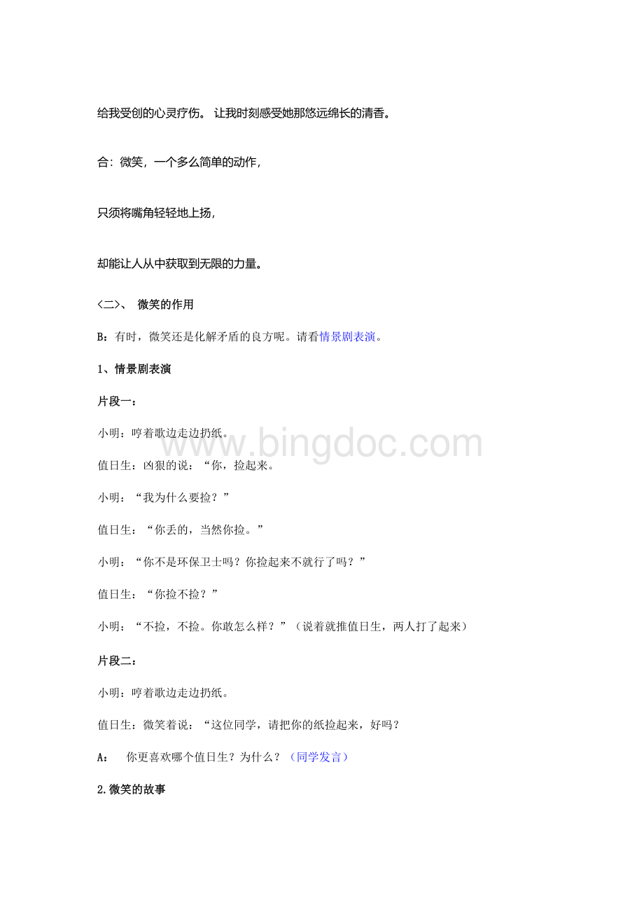 主题班会教案：微笑教学设计.docx_第3页