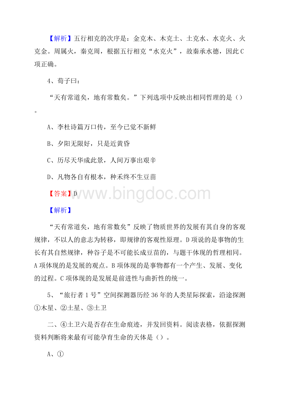 潘集区电网员工招聘试题及答案.docx_第3页