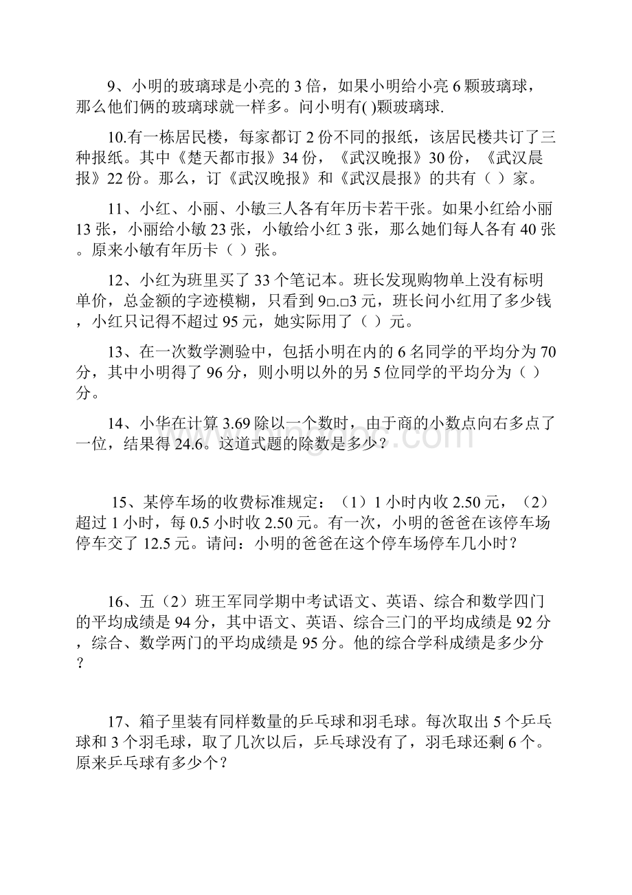 五年级数学思维训练100题Word文档下载推荐.docx_第2页