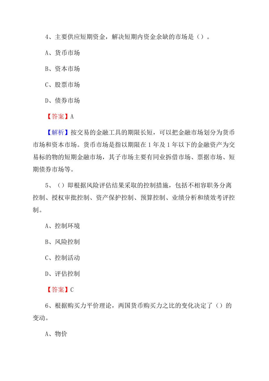 义县事业单位招聘考试《会计与审计类》真题库及答案.docx_第3页