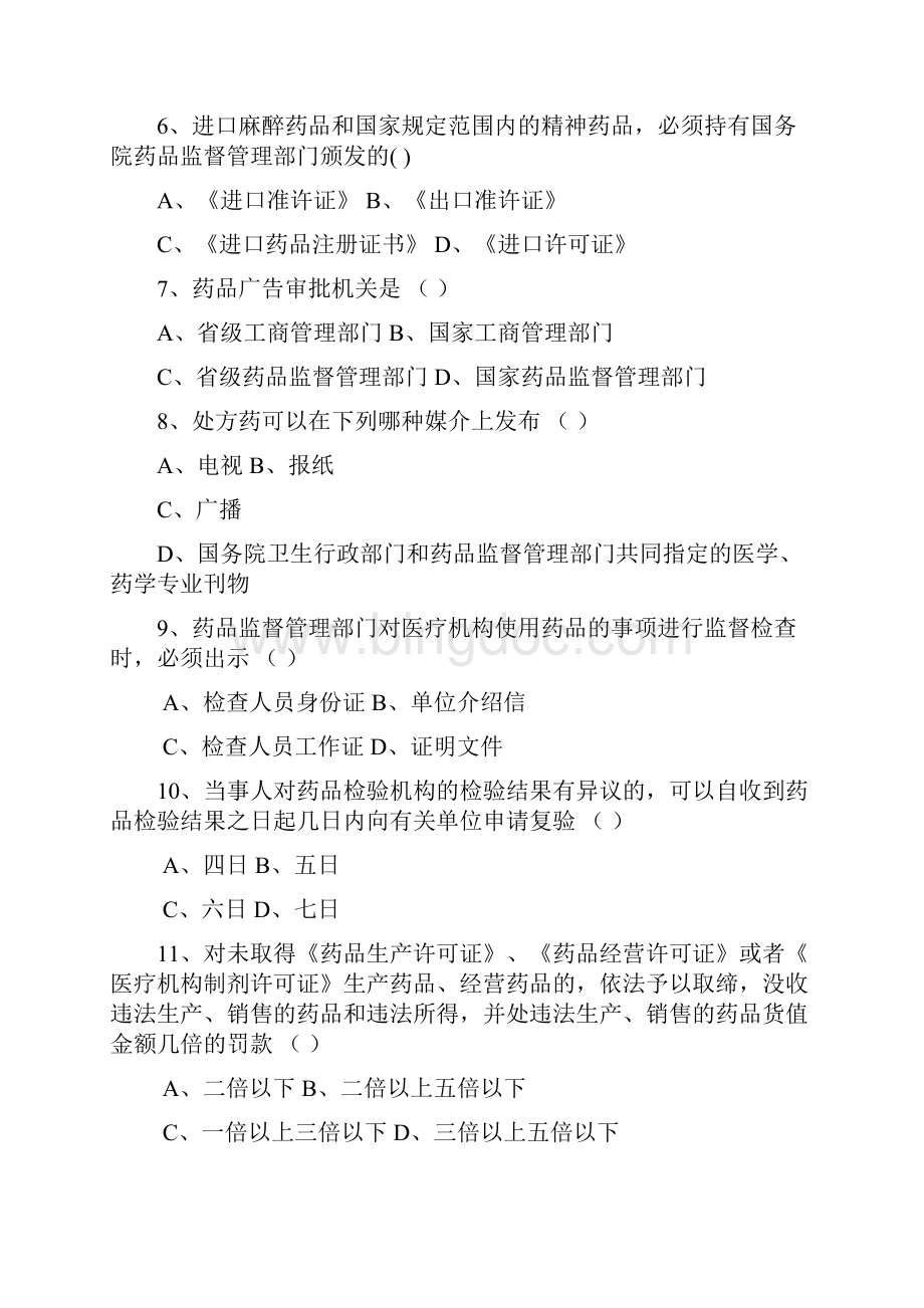 《中华人民共和国药品管理法》考试试题及答案.docx_第2页