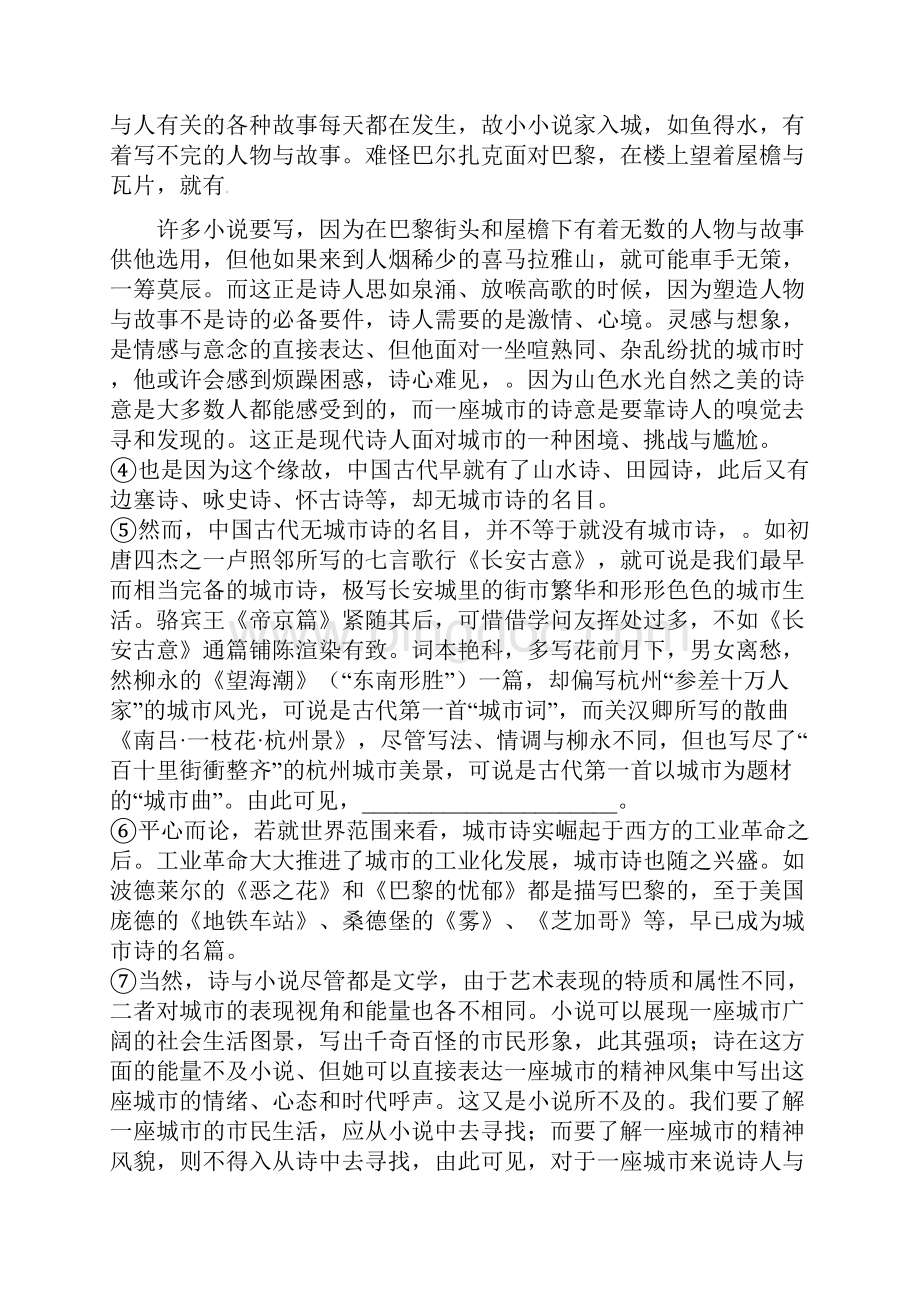 安徽省滁州市定远县藕塘中学学年高二语文月考试题文档格式.docx_第2页