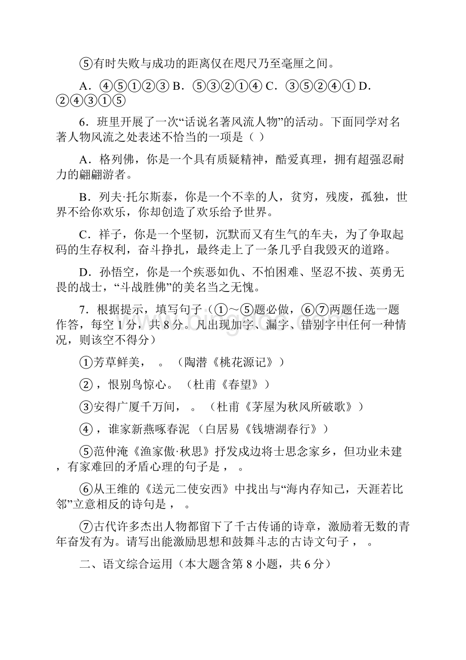 云南省弥渡县中考语文模拟测试一.docx_第3页