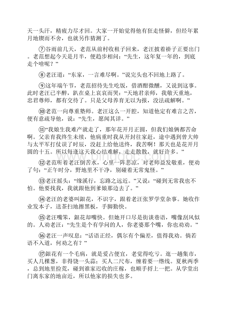 上海各区中考一模记叙文汇编.docx_第2页