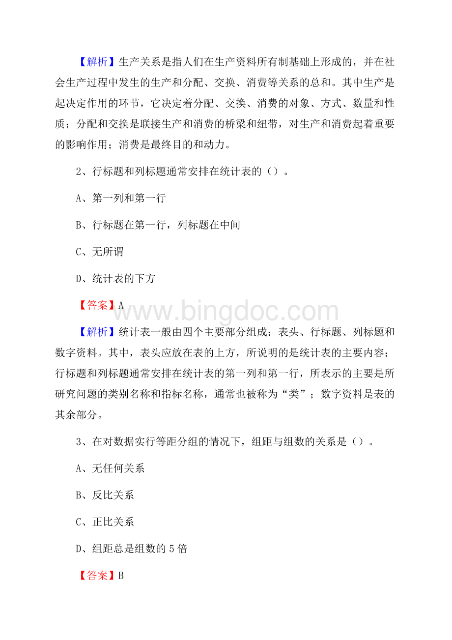 下半年岱山县事业单位财务会计岗位考试《财会基础知识》试题及解析.docx_第2页