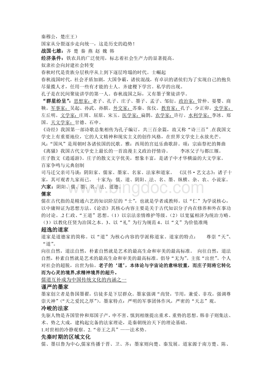 中国传统文化Word文件下载.doc_第3页