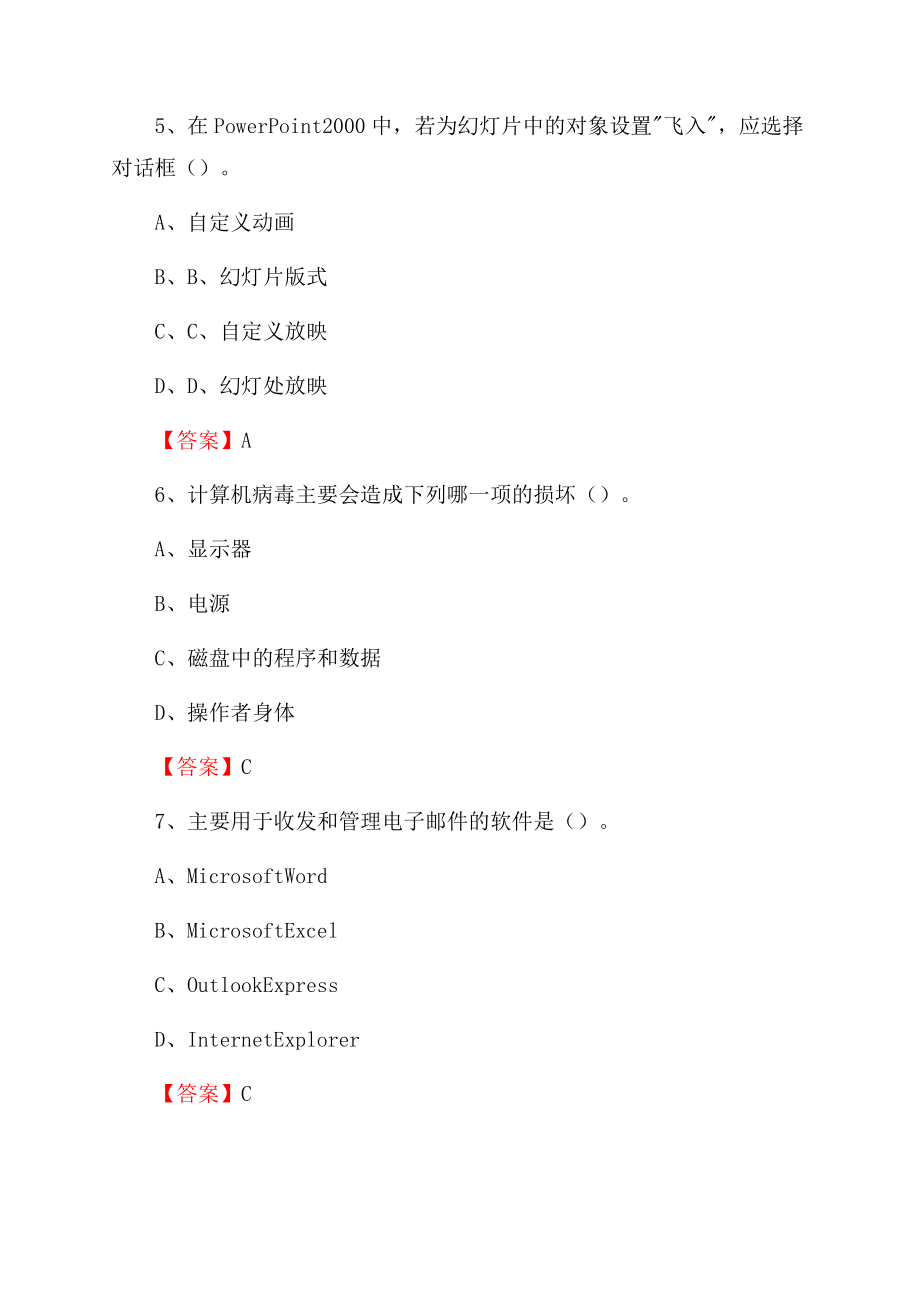 迁安市电网招聘专业岗位《计算机类》试题汇编Word文档下载推荐.docx_第3页