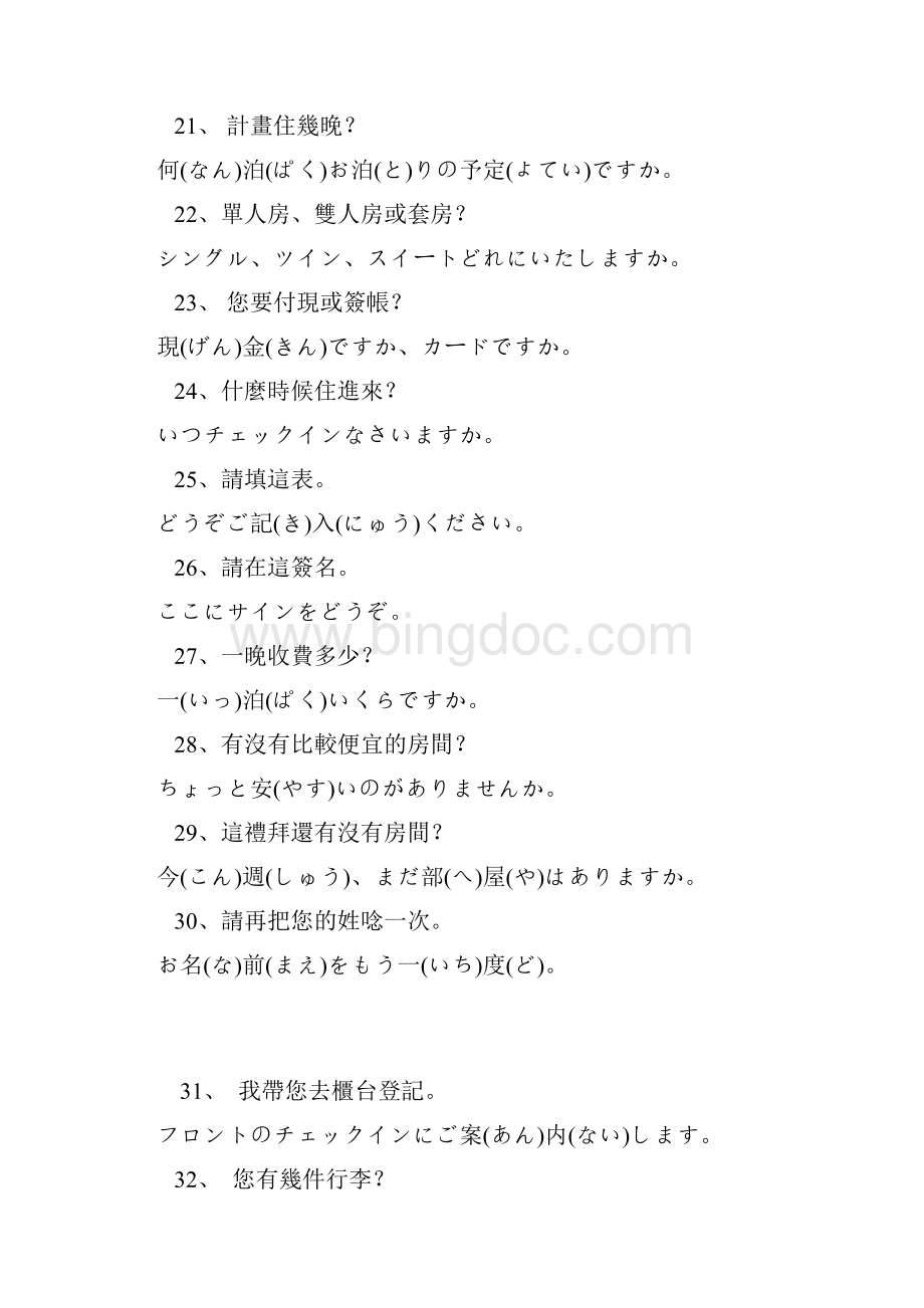 实用日语口语餐旅服务业100句.docx_第3页