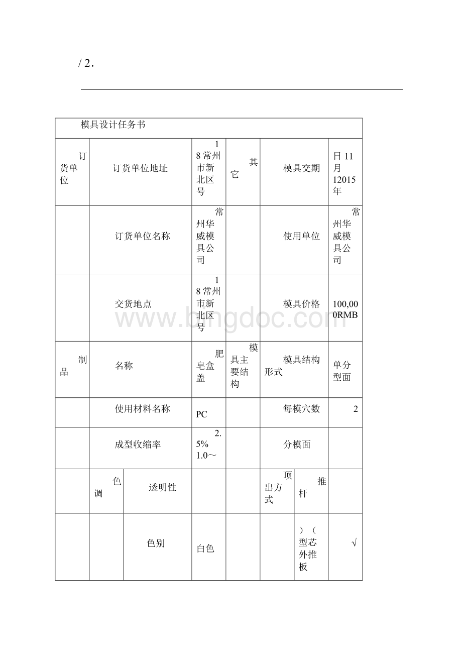 肥皂盒塑料模具设计说明书Word文档下载推荐.docx_第3页