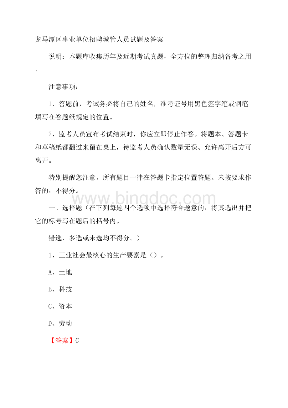 龙马潭区事业单位招聘城管人员试题及答案.docx_第1页