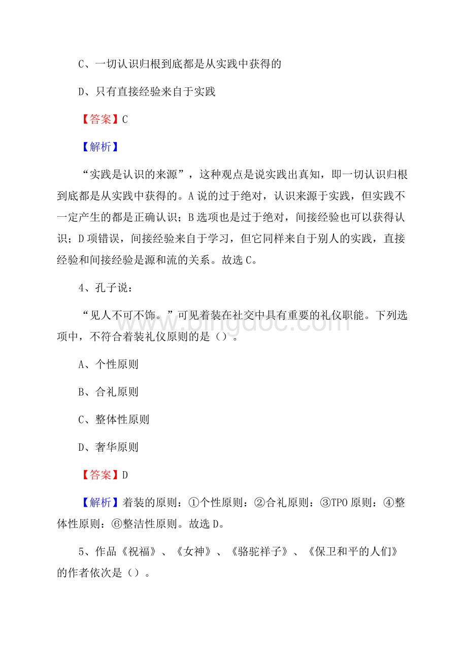 龙马潭区事业单位招聘城管人员试题及答案.docx_第3页