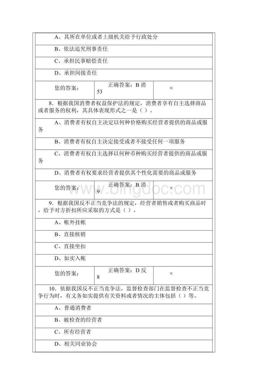 保险代理资格证书考试大纲及模拟试题Word格式.docx_第3页