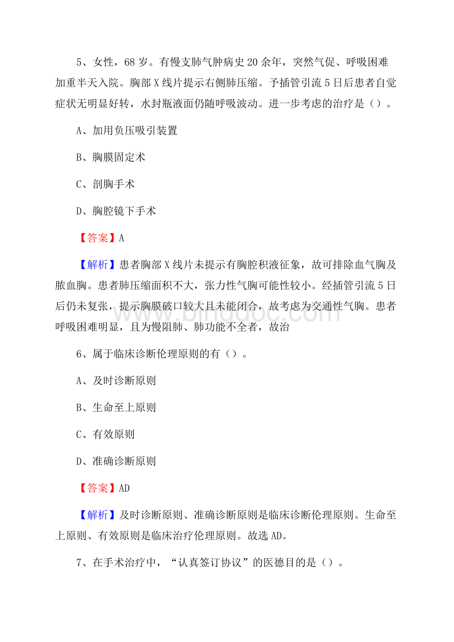 邢台市桥西区精神病医院招聘试题含答案.docx_第3页