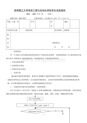 操作系统实验报告__实验一.docx