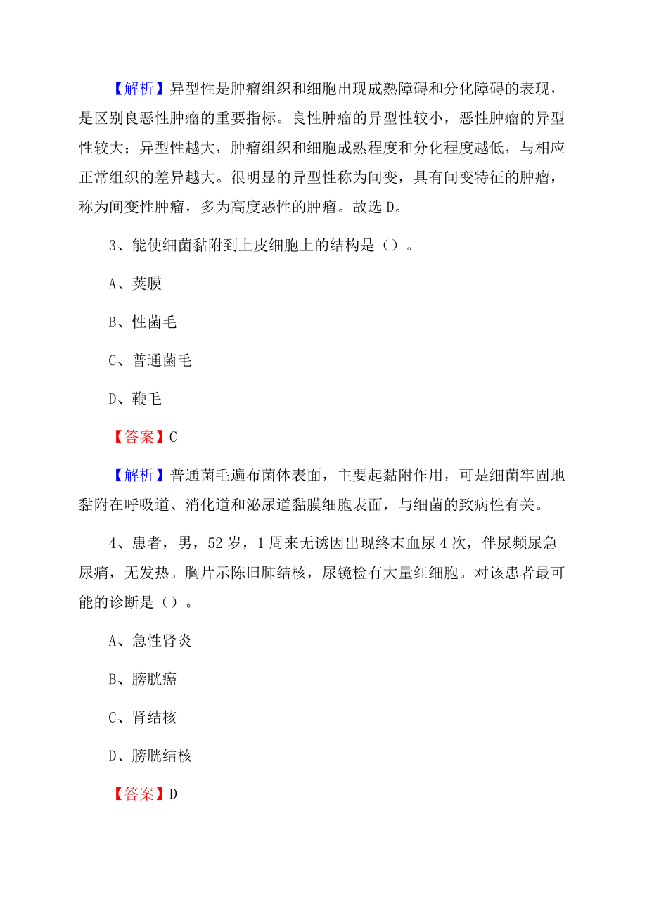 古丈县中医院医药护技人员考试试题及解析Word文档格式.docx_第2页