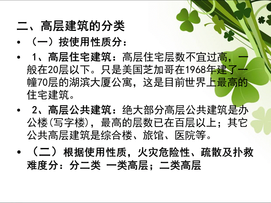 高层旅馆设计新PPT文档格式.ppt_第3页