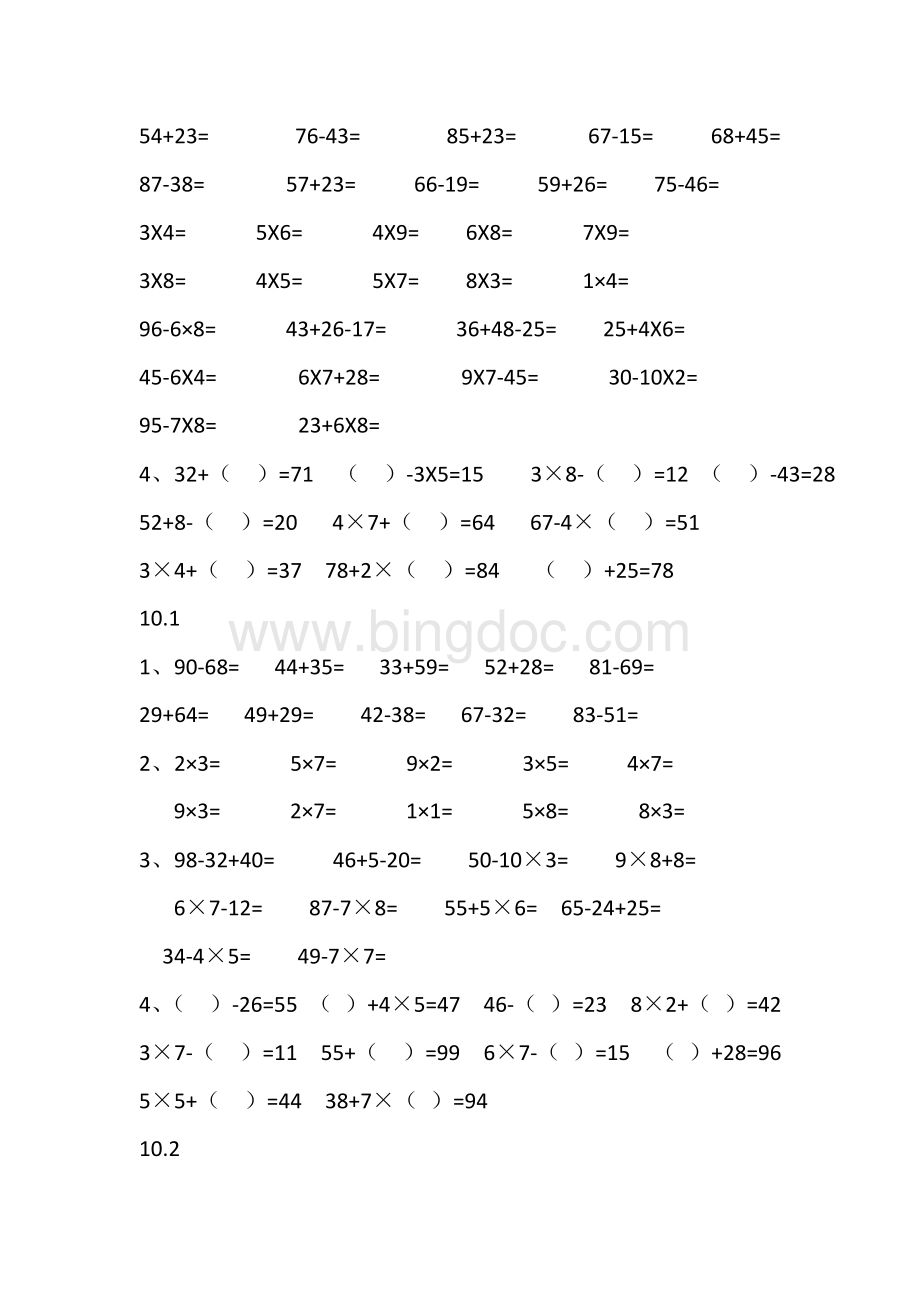 小学二年级数学上册计算题练习.doc_第1页