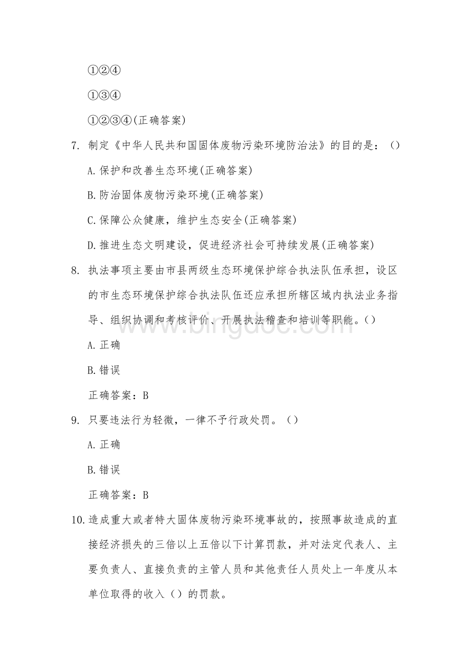 固体废物污染环境防治法知识竞赛(试题186道含答案).docx_第3页