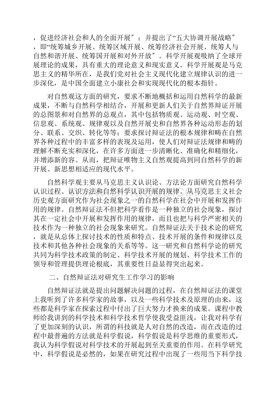 自然辩证法结课论文Word下载.docx_第3页