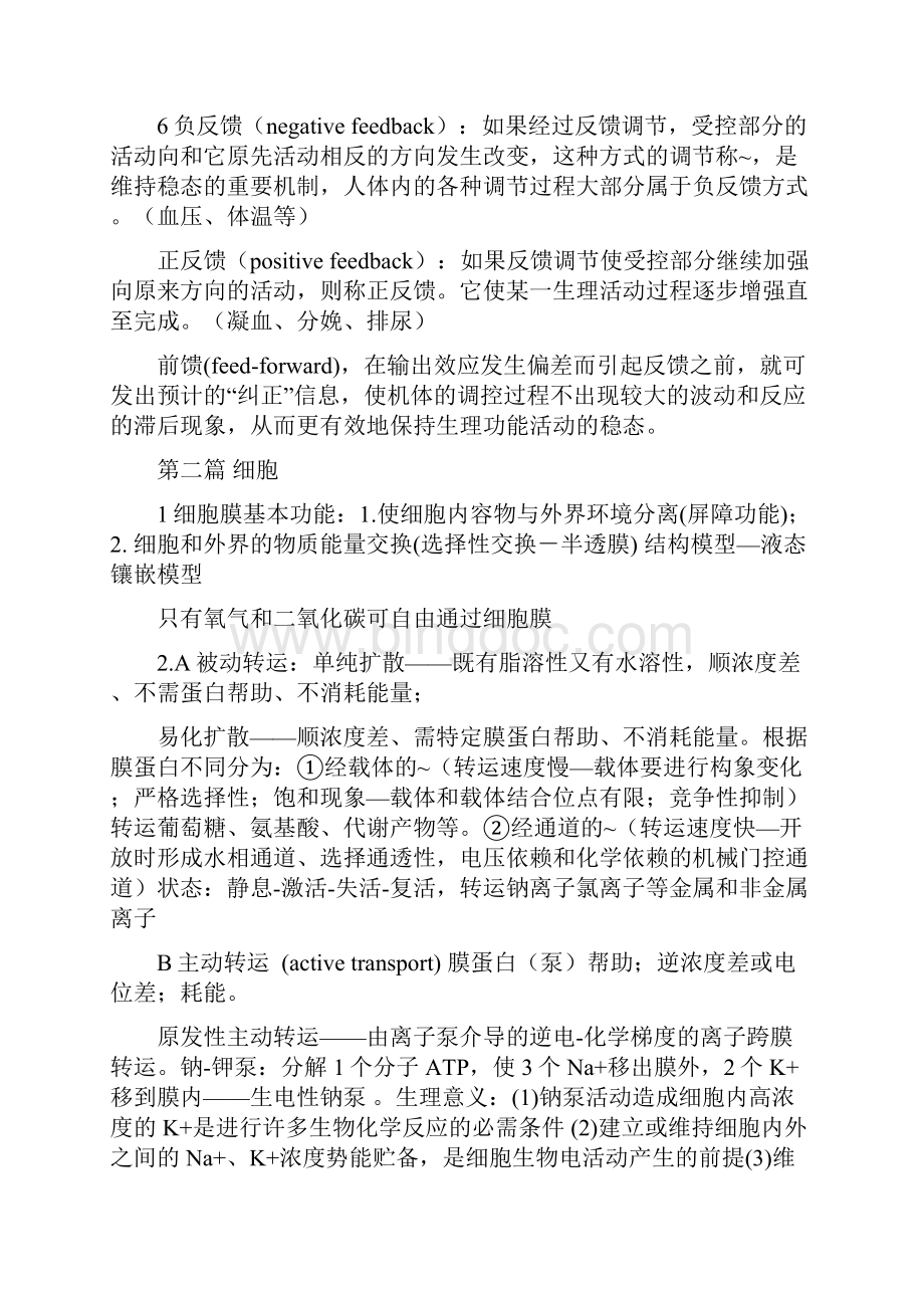 生理学知识整理文档格式.docx_第2页