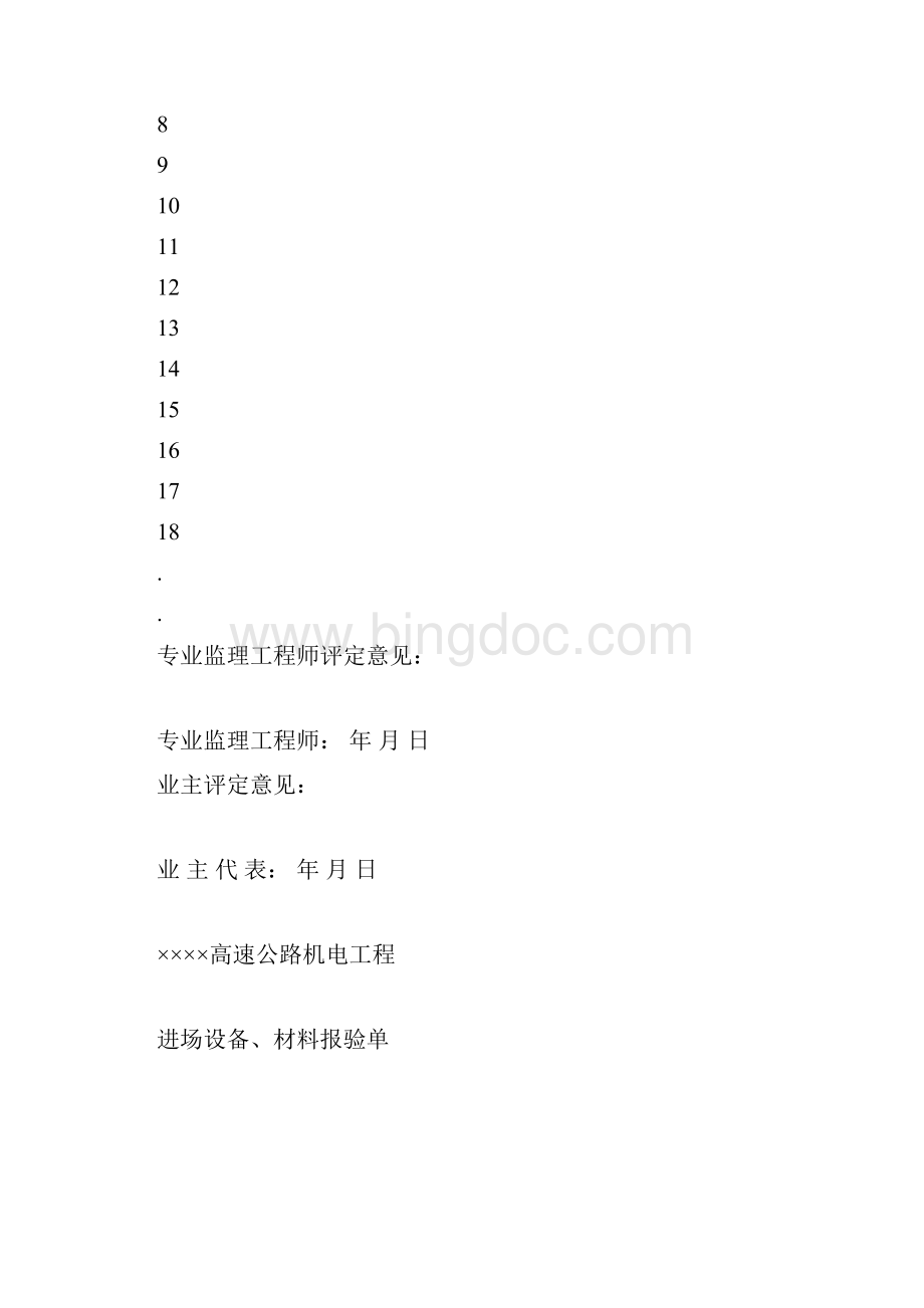 隧道机电工程施工质检表doc.docx_第2页