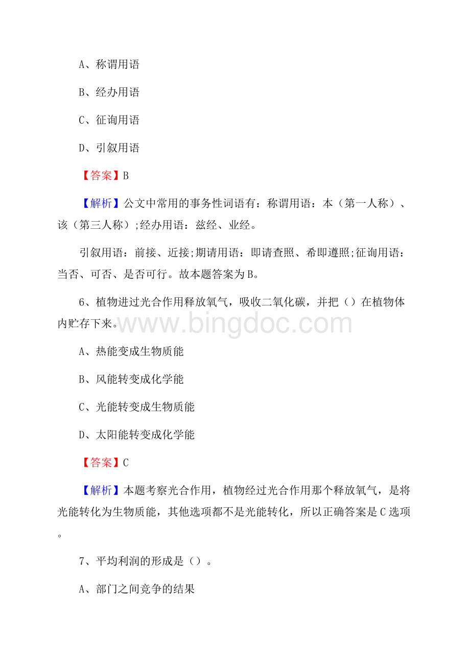 安徽省阜阳市太和县工商银行招聘考试真题及答案Word格式.docx_第3页