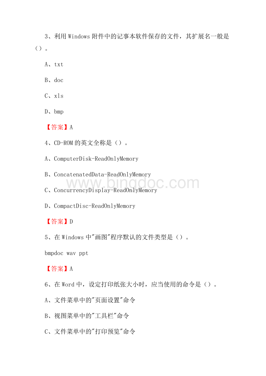 湖南省郴州市桂阳县事业单位考试《计算机专业知识》试题.docx_第2页