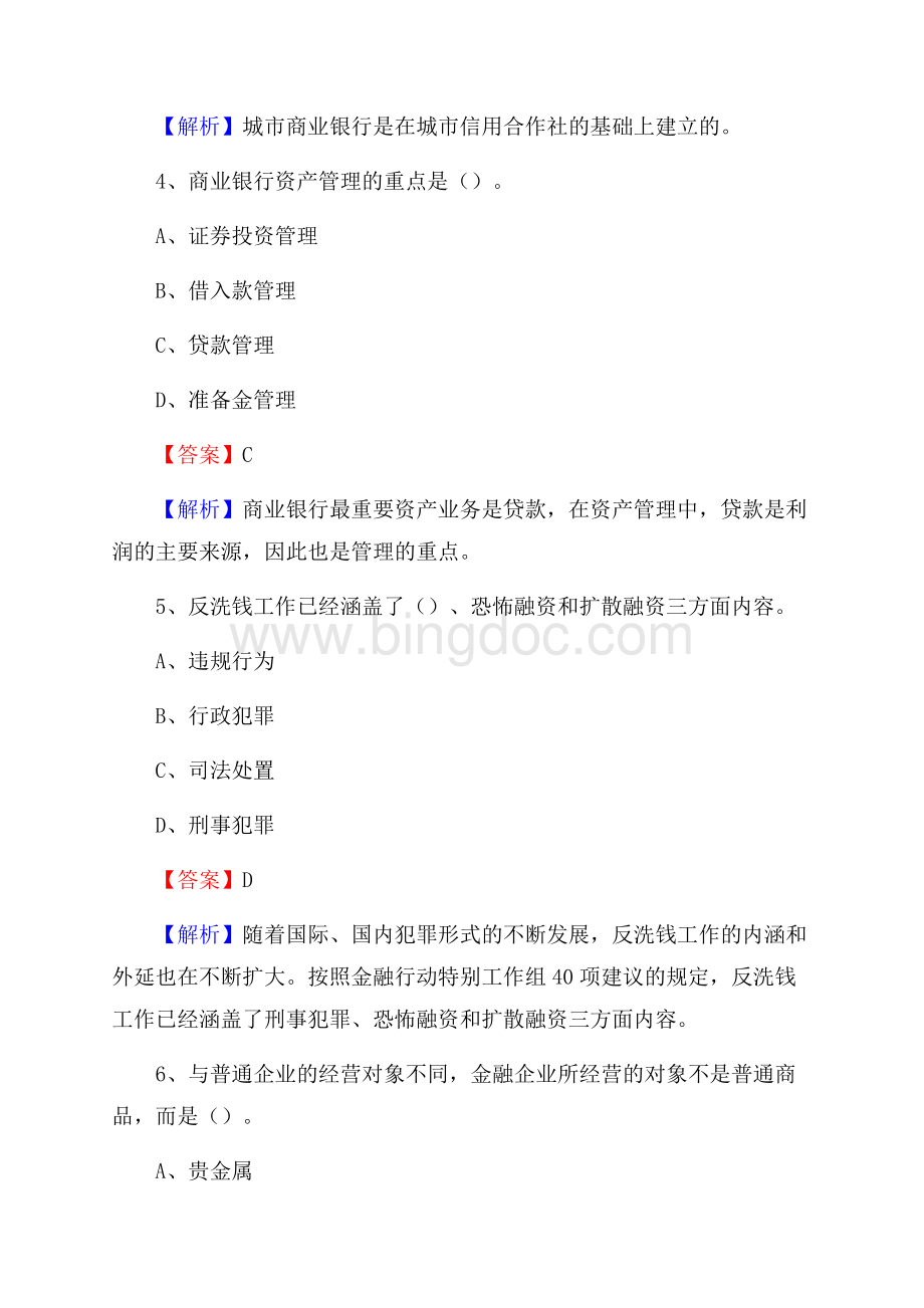 重庆市北碚区邮政储蓄银行招聘试题及答案.docx_第3页
