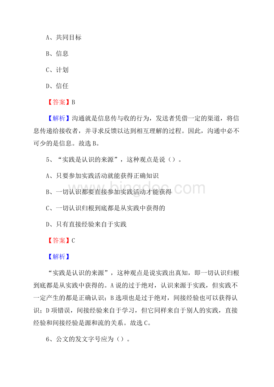 志丹县邮储银行人员招聘试题及答案解析文档格式.docx_第3页
