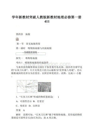 学年新教材突破人教版新教材地理必修第一册411.docx