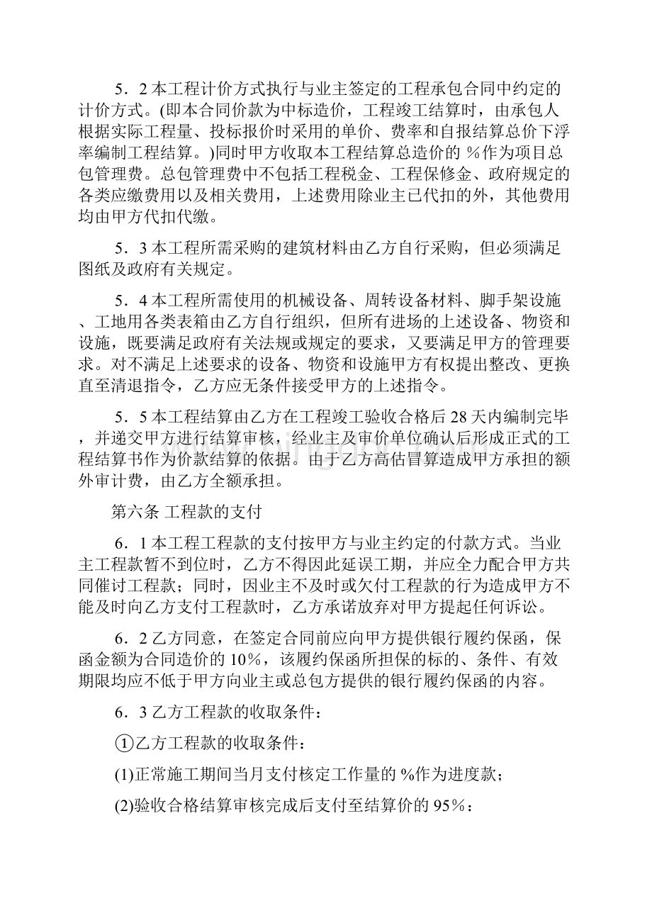 建筑装饰工程施工分包协议繁Word格式文档下载.docx_第3页