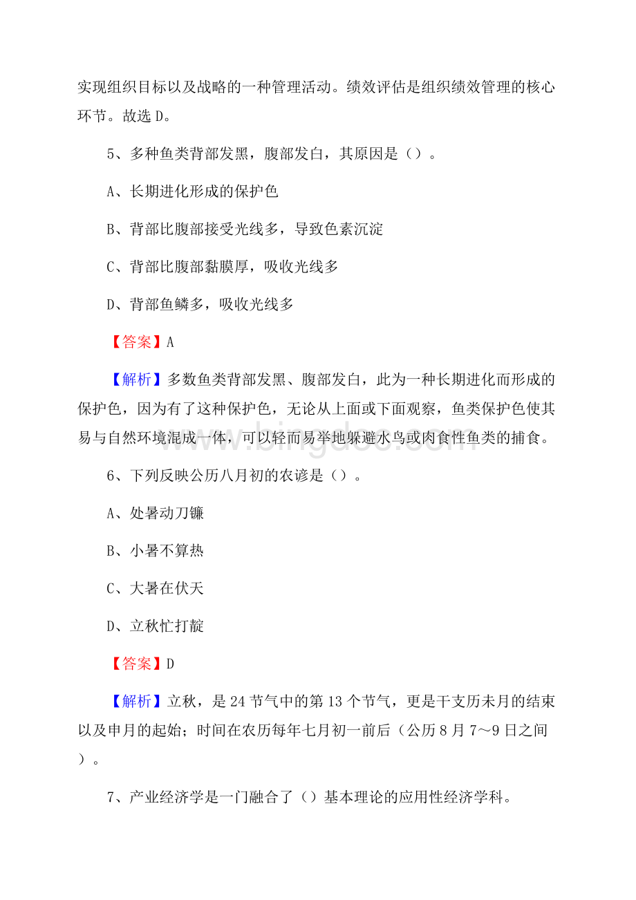 涟水县事业单位招聘考试《综合基础知识及综合应用能力》试题及答案Word文档下载推荐.docx_第3页