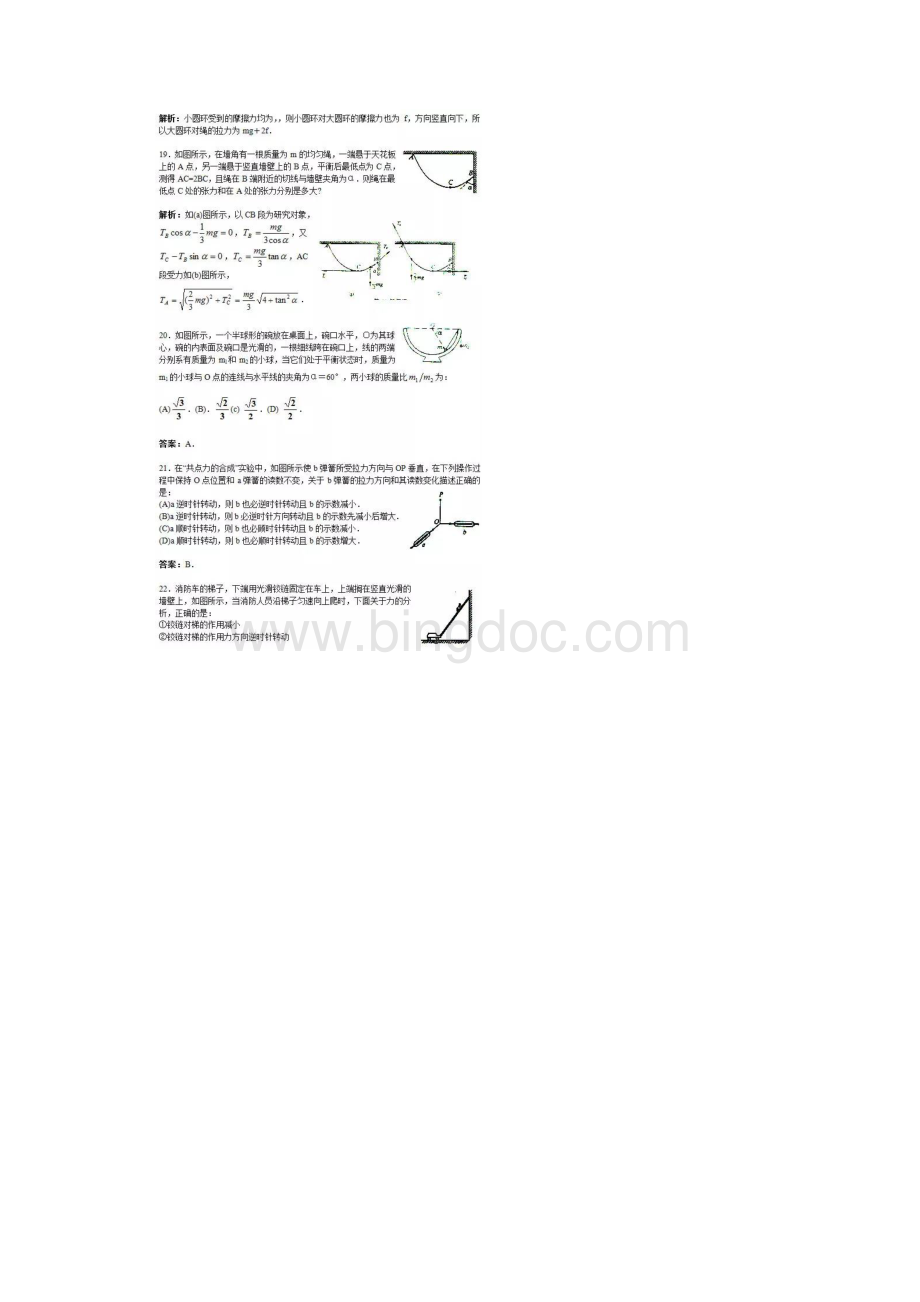 高中物理经典易错题150题.docx_第3页