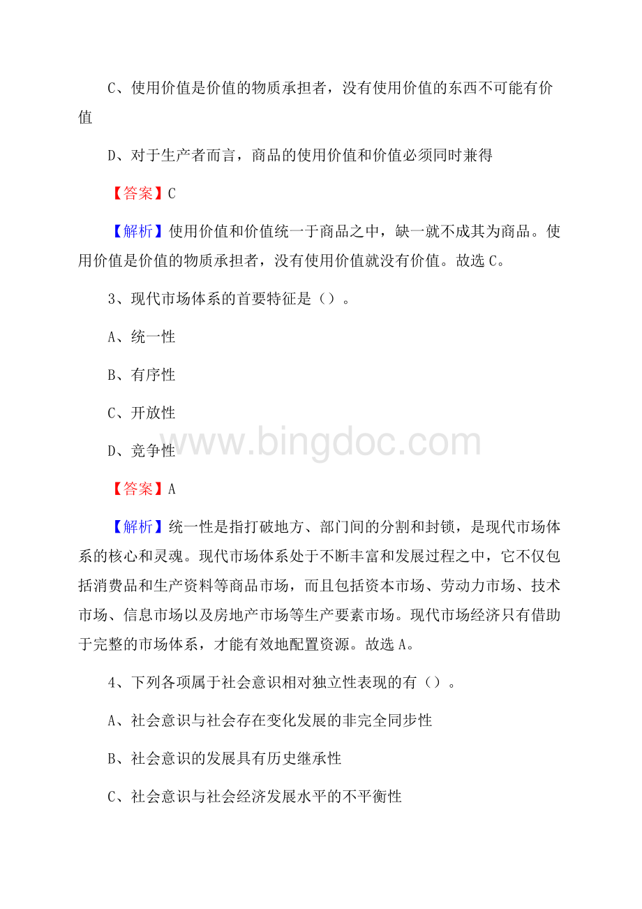 山东省德州市乐陵市社会福利院招聘试题及答案解析文档格式.docx_第2页